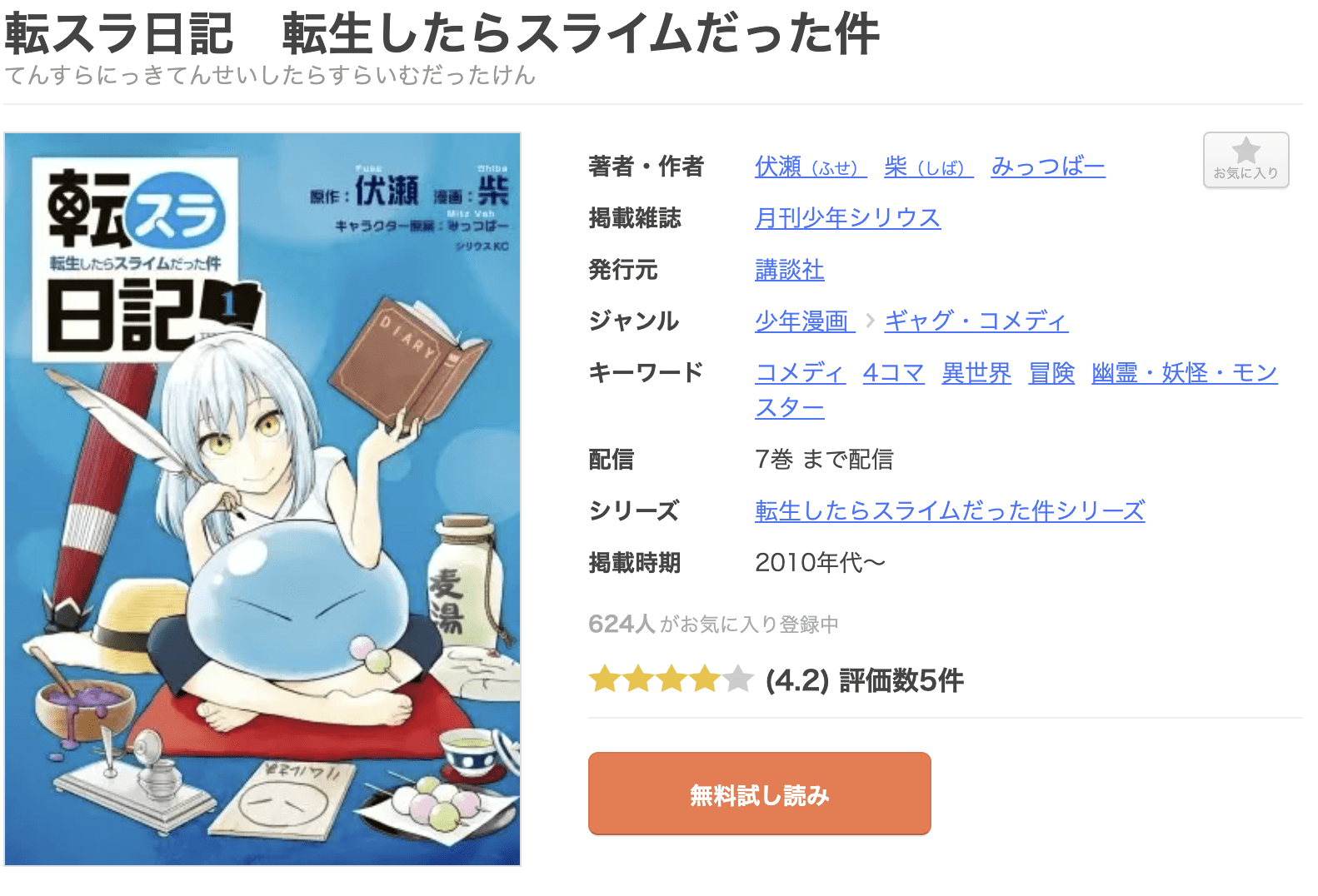 転スラ日記 転生したらスライムだった件 全巻 まんが王国