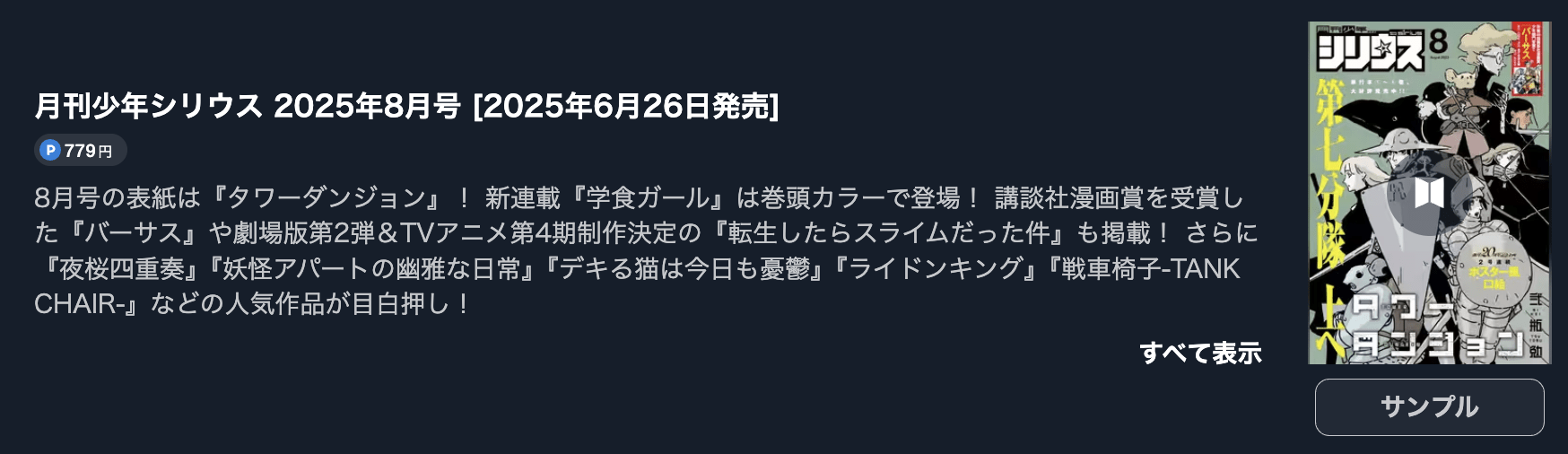 転スラ日記 転生したらスライムだった件 最新話 週刊誌