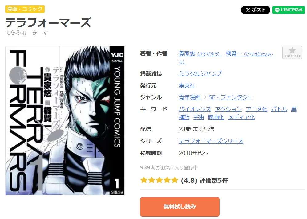 テラフォーマーズ 全巻 まんが王国