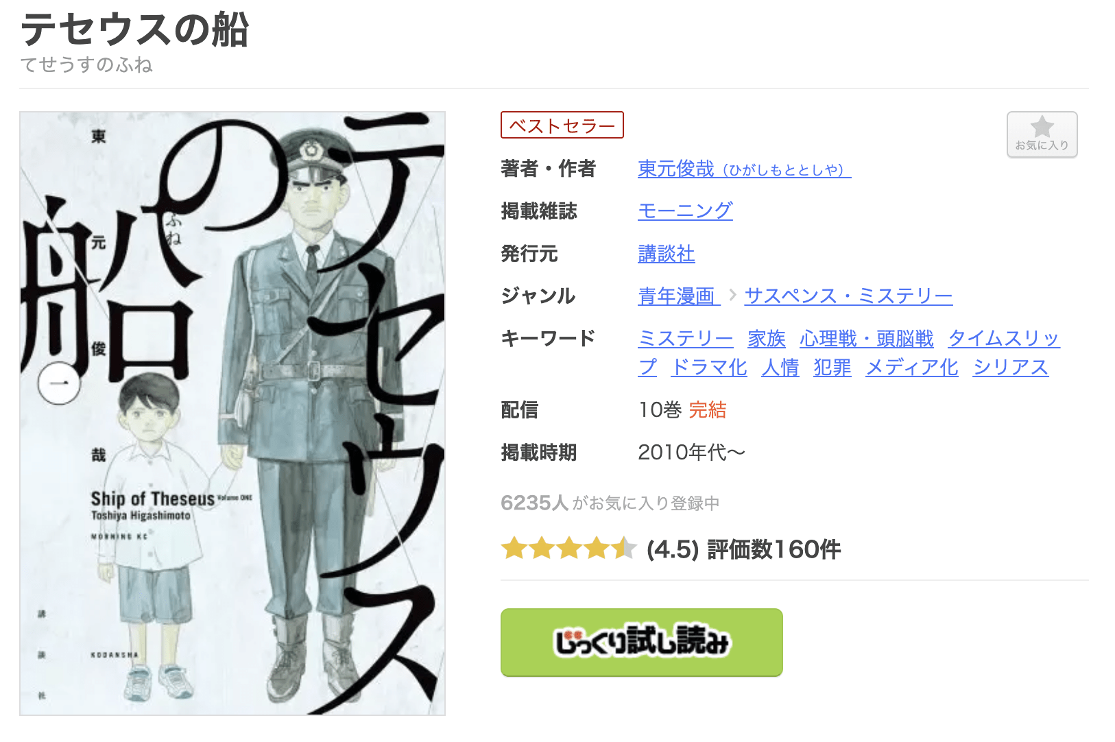 テセウスの船 全巻 まんが王国