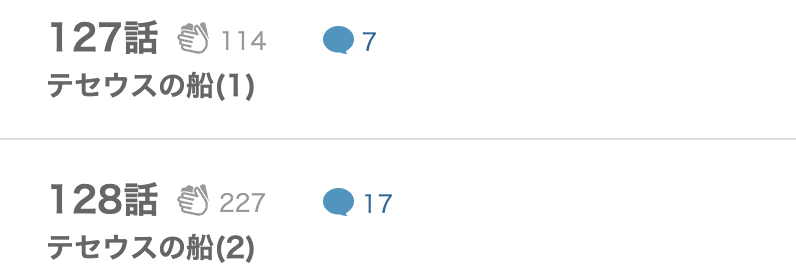 テセウスの船 最終話 漫画アプリ