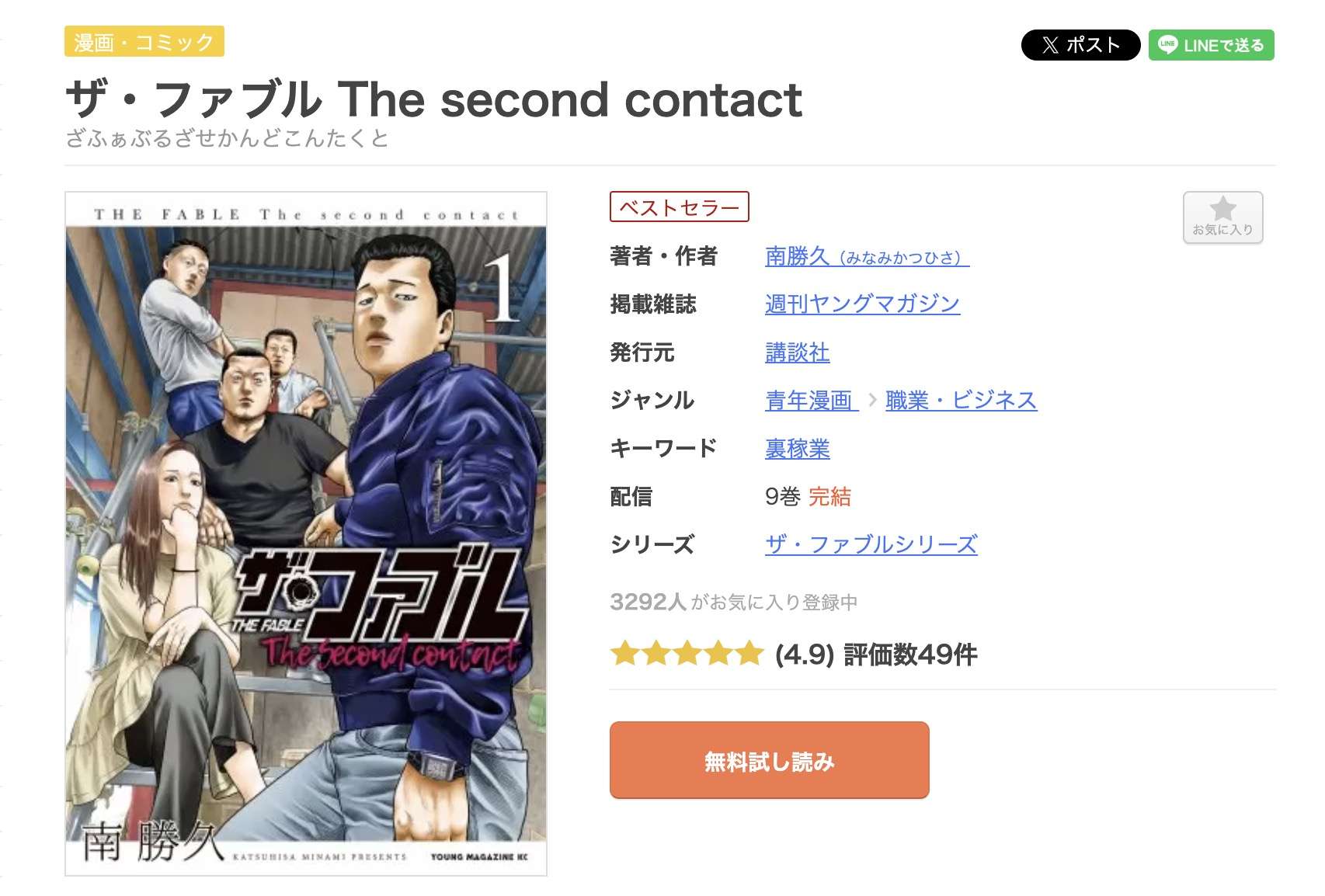 ザ・ファブル2 The second contact（セカンドコンタクト） 全巻 まんが王国