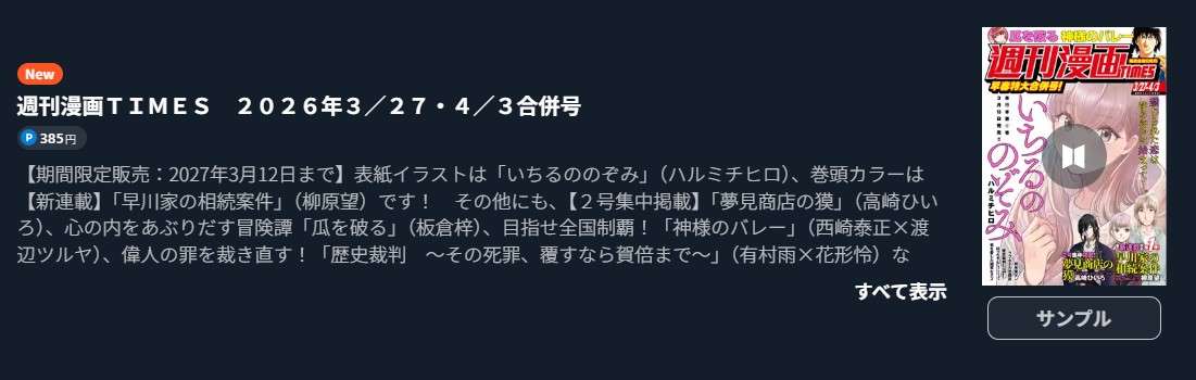 神様のバレー 最新話 週刊誌