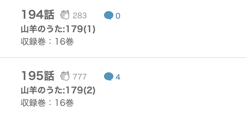 東京喰種トーキョーグール:re 最終話 漫画アプリ