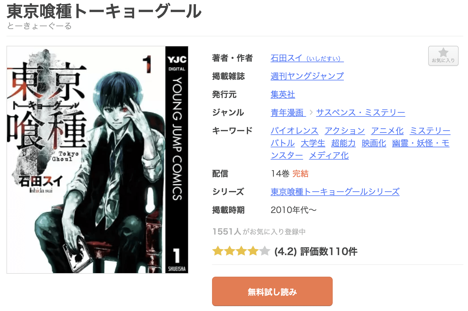 東京喰種トーキョーグール 全巻 まんが王国