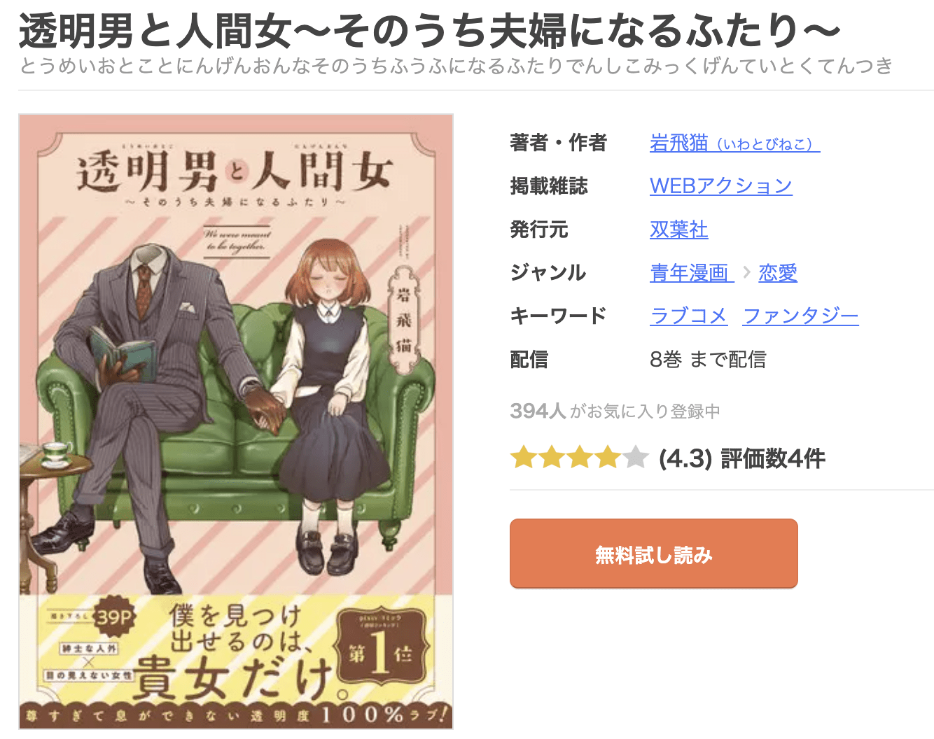 透明男と人間女 全巻 まんが王国