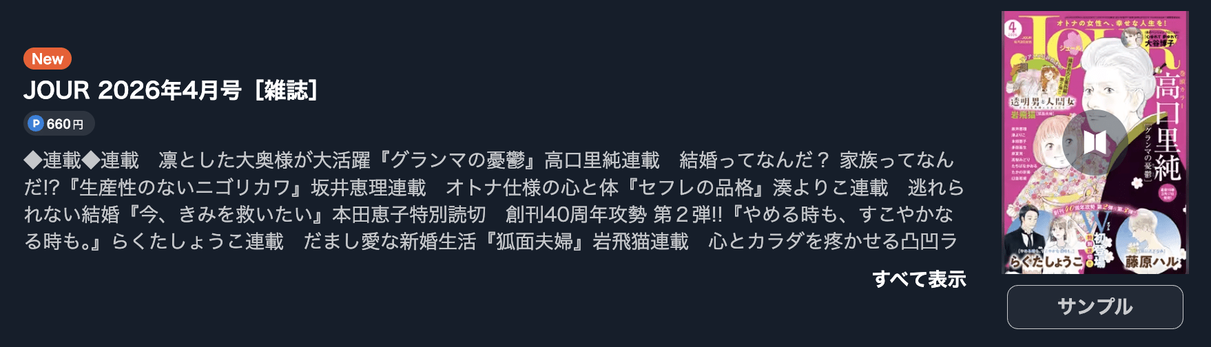 透明男と人間女 最新話 週刊誌