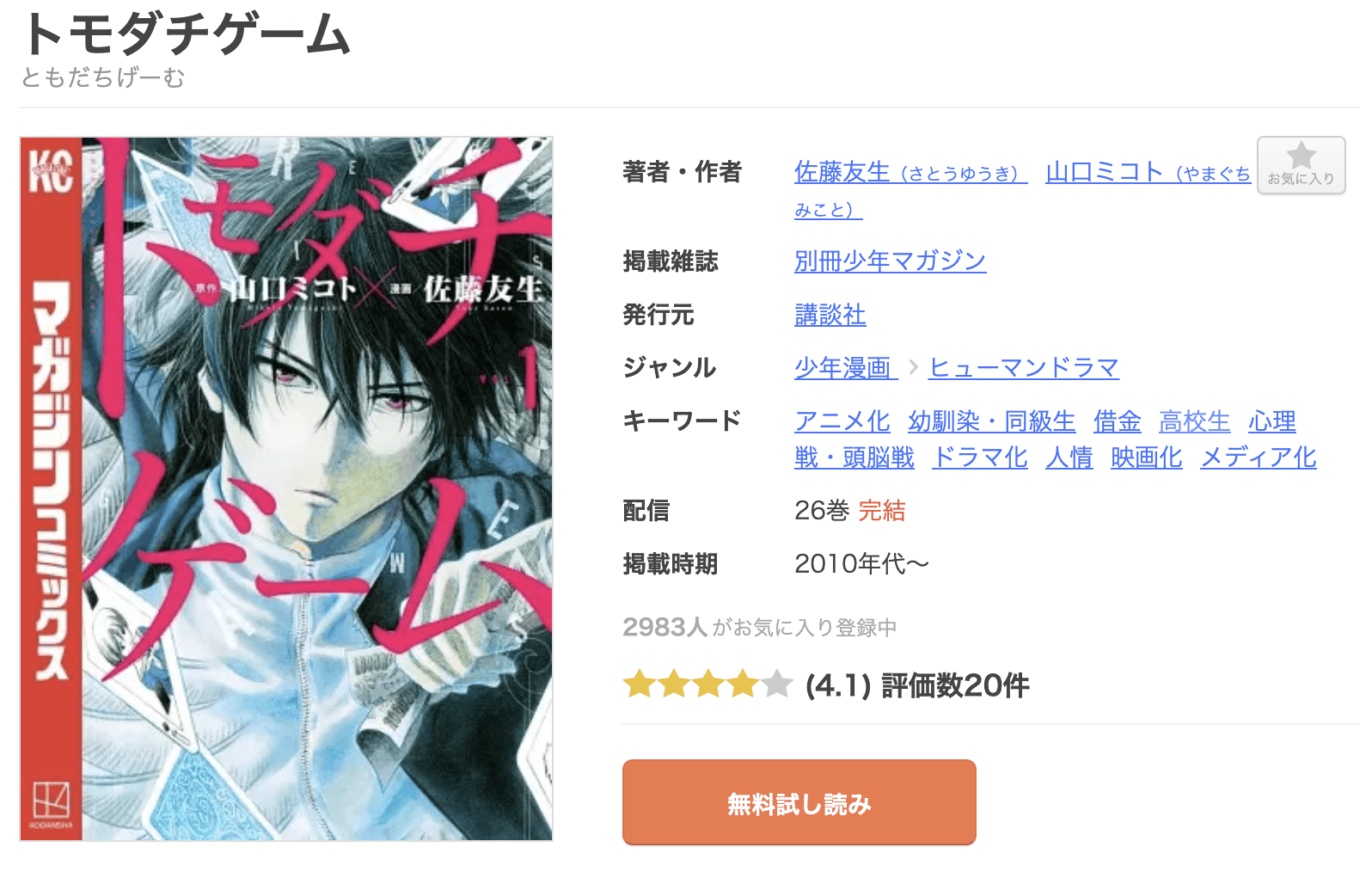 トモダチゲーム 全巻 まんが王国