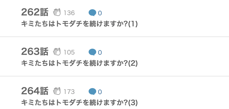 トモダチゲーム 最終話 漫画アプリ