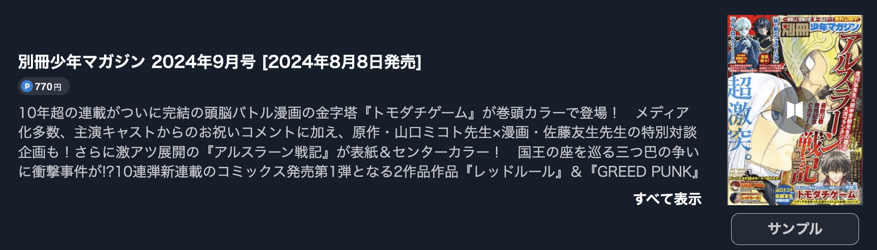 トモダチゲーム 最終話 週刊誌