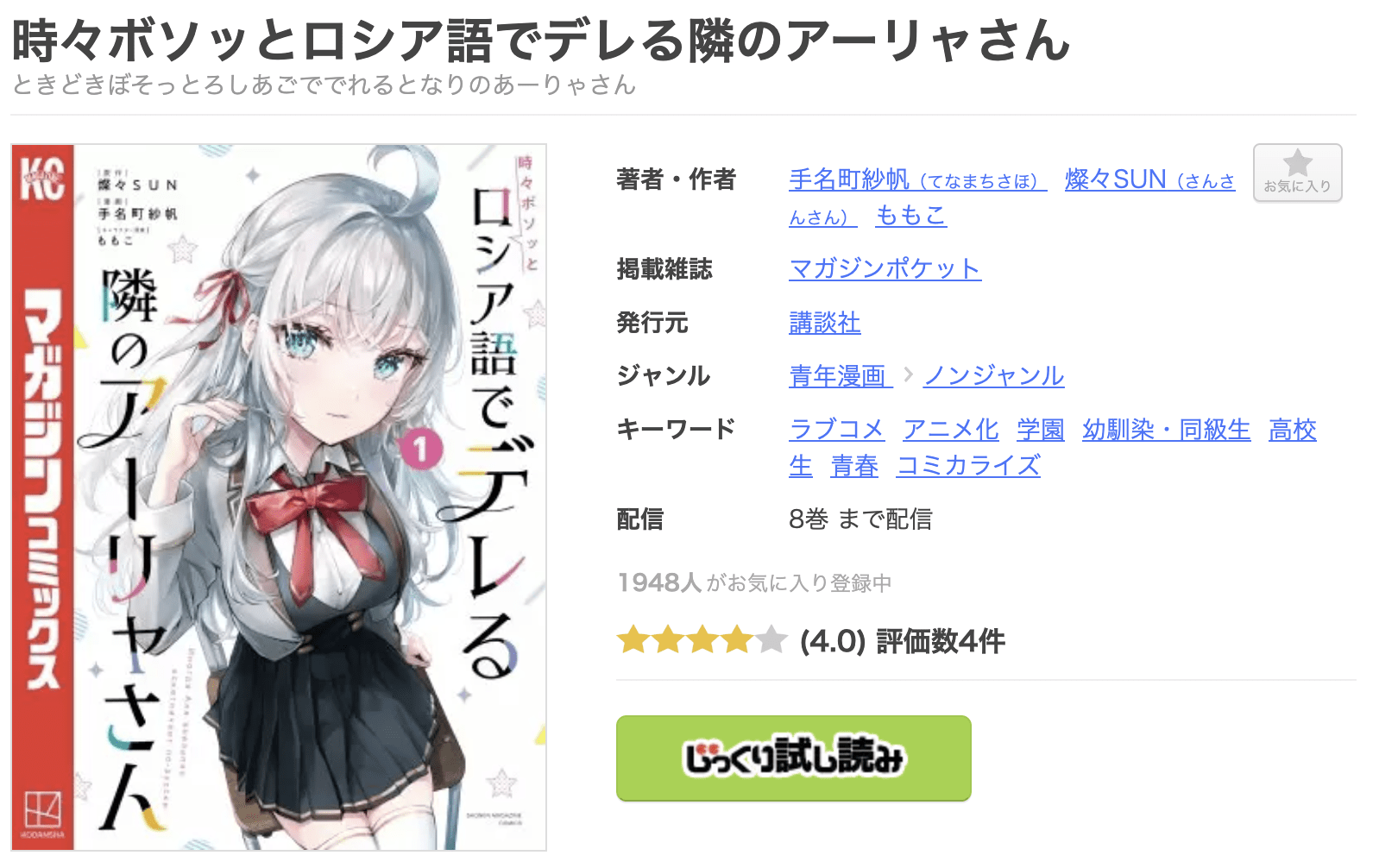 時々ボソッとロシア語でデレる隣のアーリャさん 全巻 まんが王国