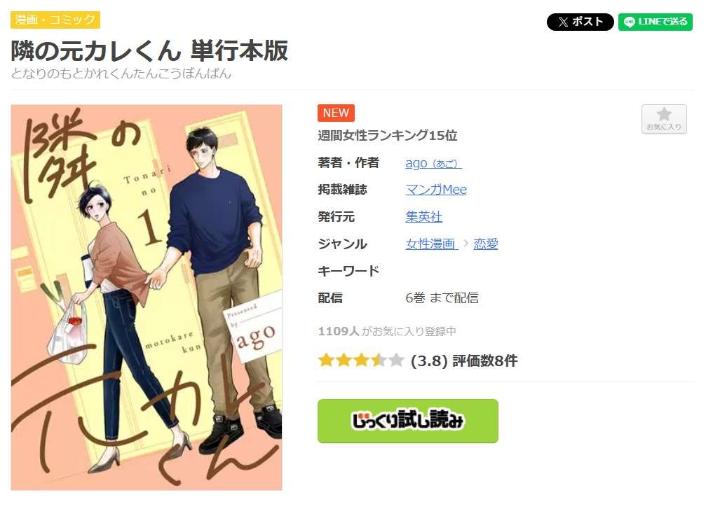 隣の元カレくん 全巻 まんが王国