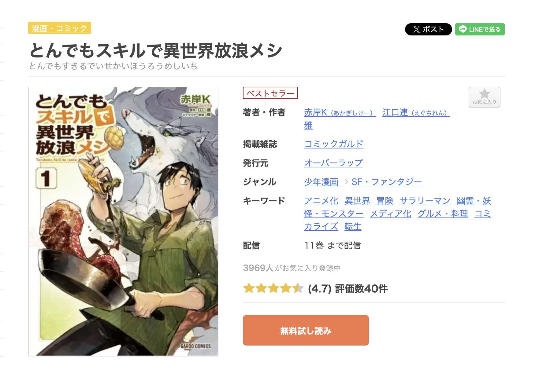 とんでもスキルで異世界放浪メシ 全巻 まんが王国