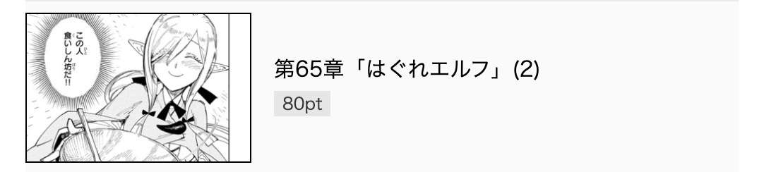 とんでもスキルで異世界放浪メシ 最新話 漫画アプリ