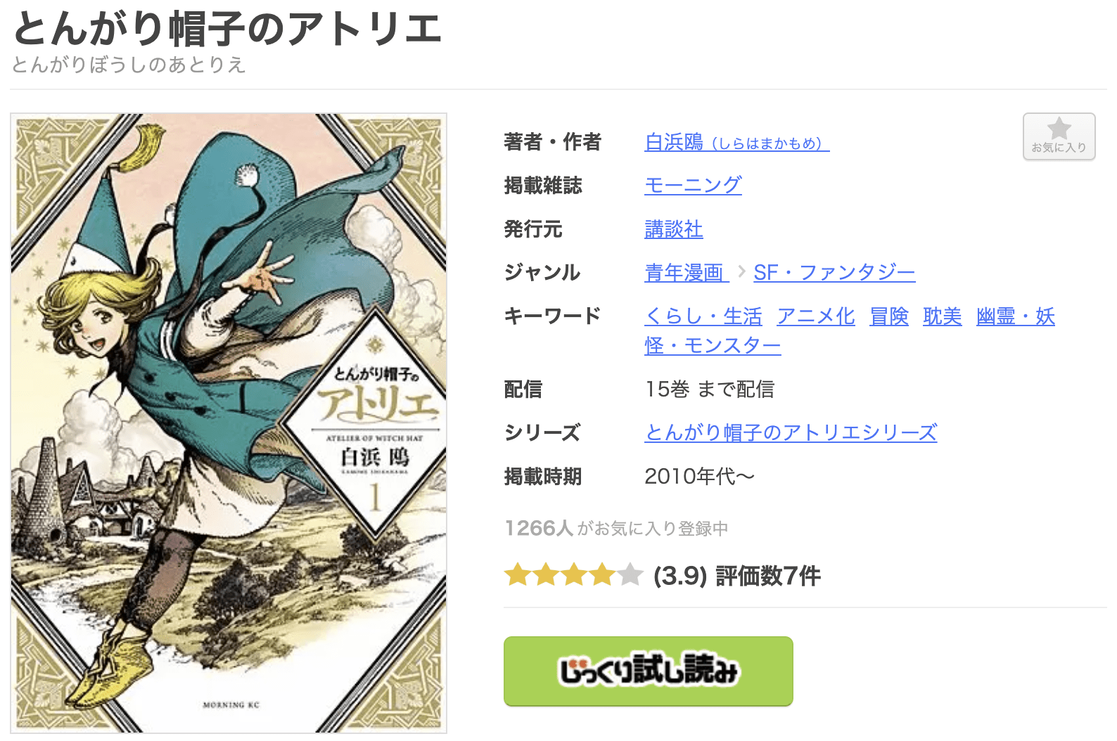 とんがり帽子のアトリエ 全巻 まんが王国