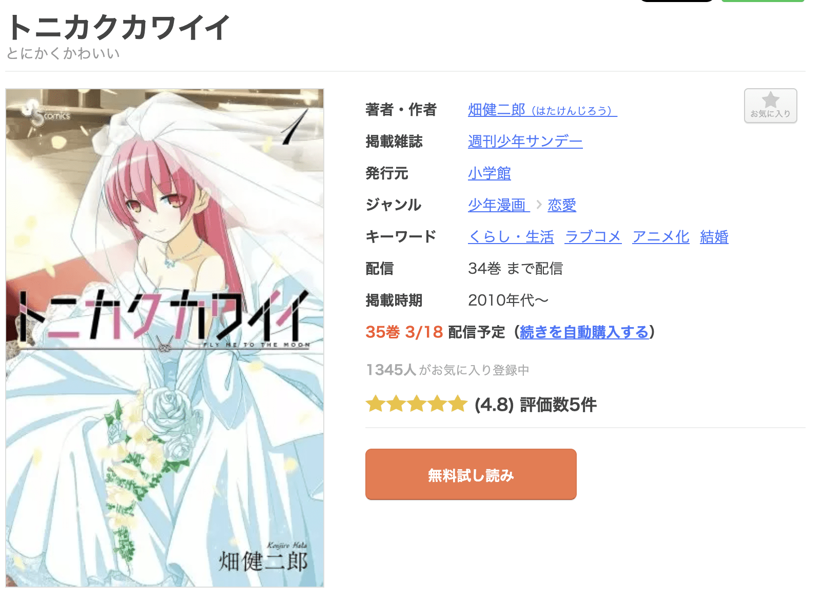 トニカクカワイイ 全巻 まんが王国