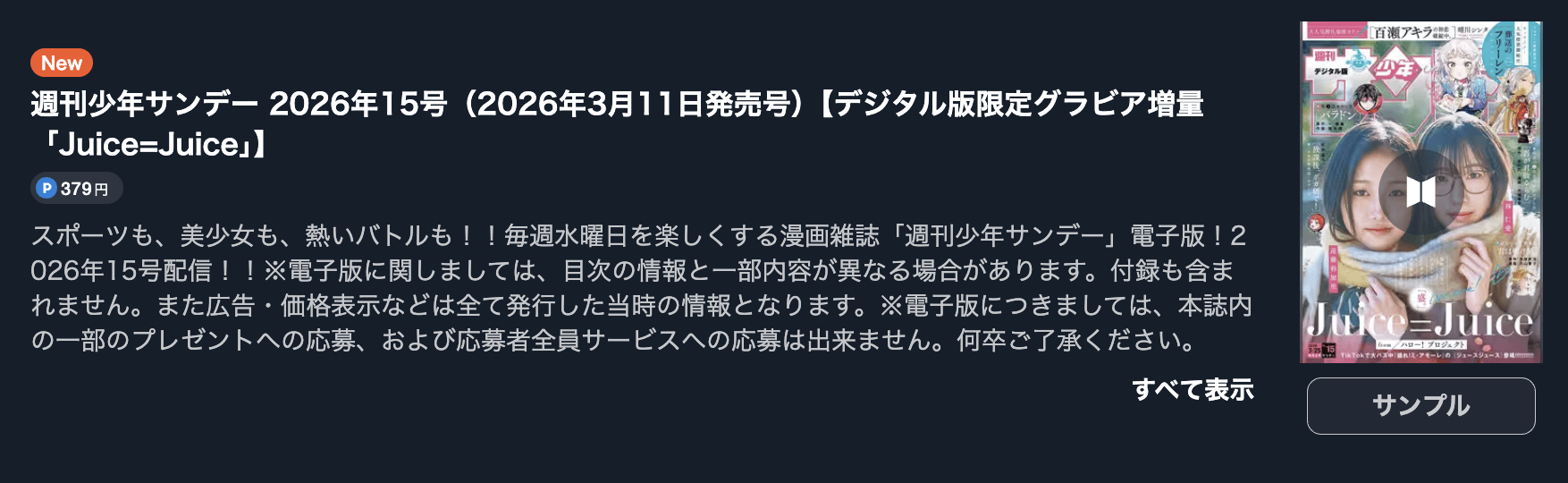 トニカクカワイイ 最新話 週刊誌