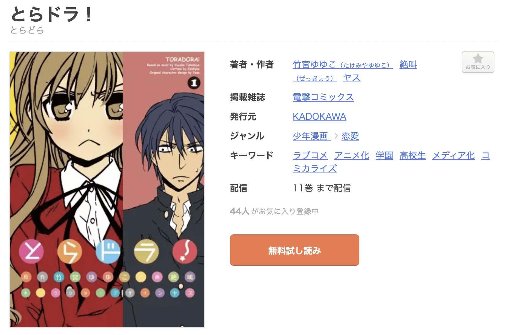 とらドラ！ 全巻 まんが王国