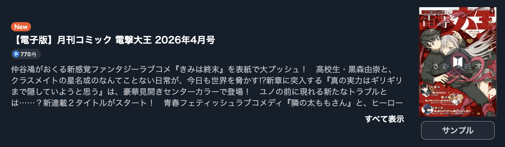 とらドラ！ 最新話 週刊誌