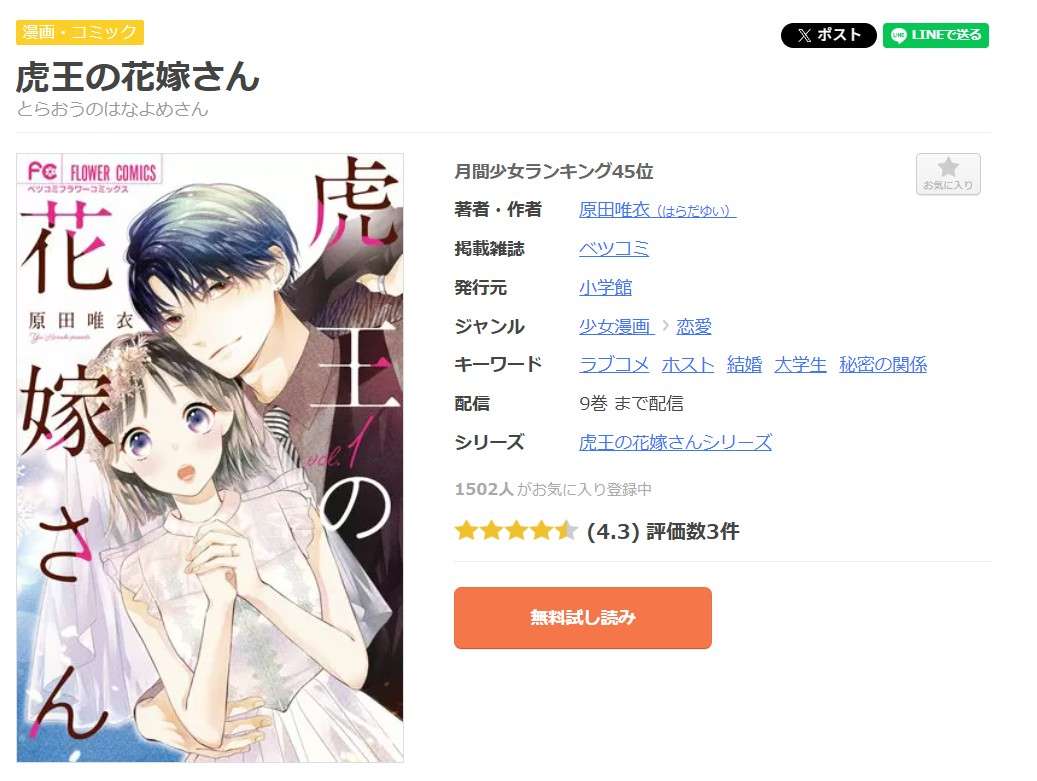 虎王の花嫁さん 全巻 まんが王国