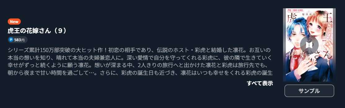 虎王の花嫁さん 最新刊 U-NEXT