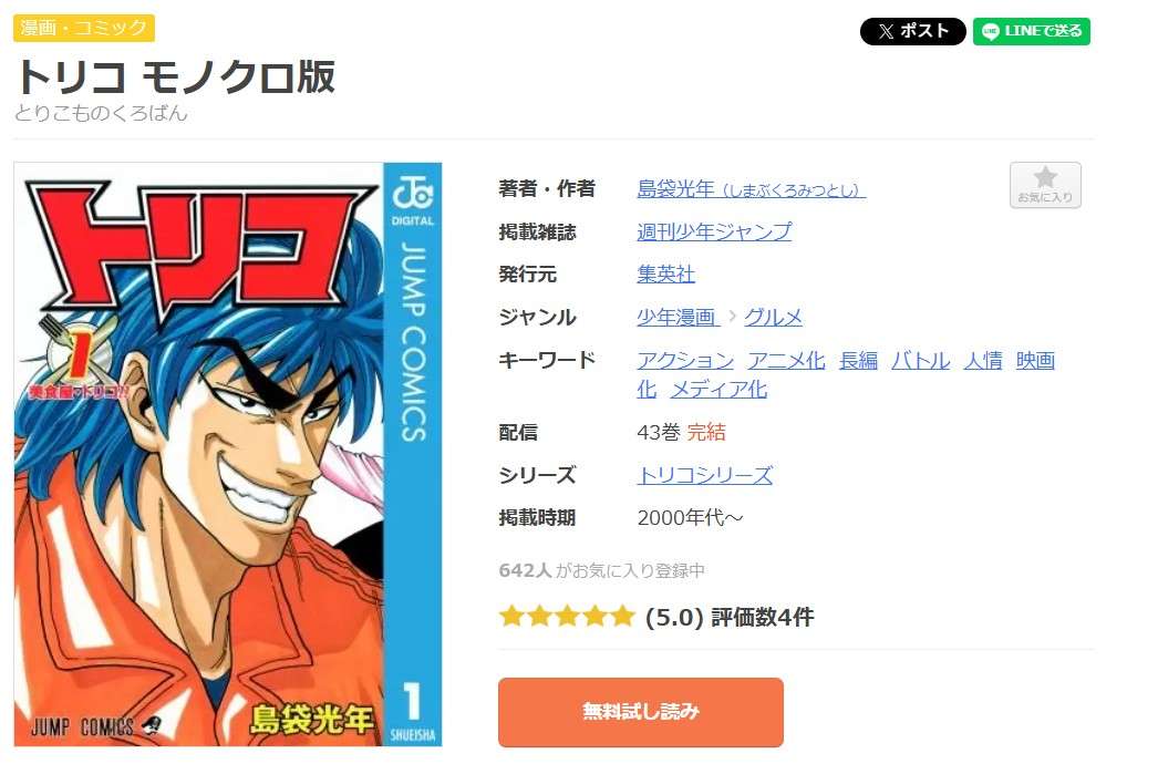 トリコ 全巻 まんが王国