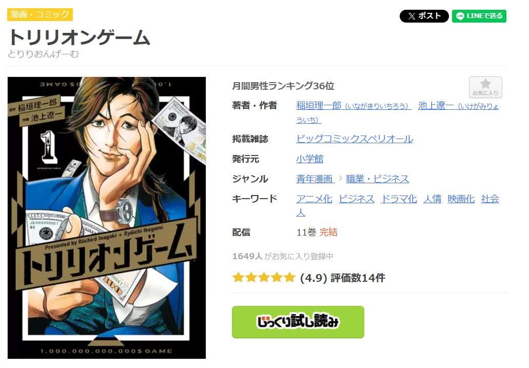 トリリオンゲーム 全巻 まんが王国