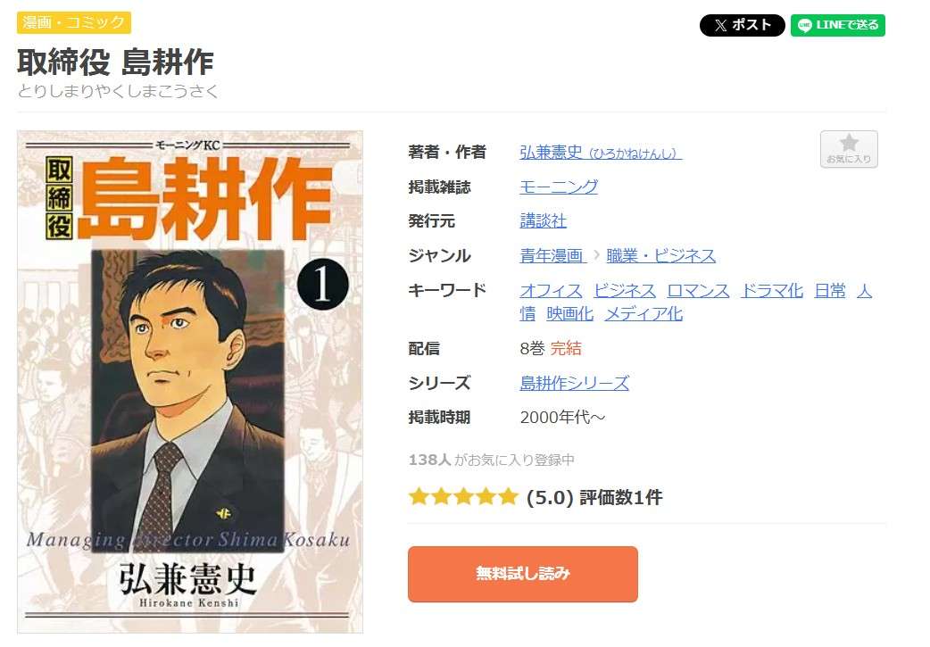 取締役 島耕作 全巻 まんが王国