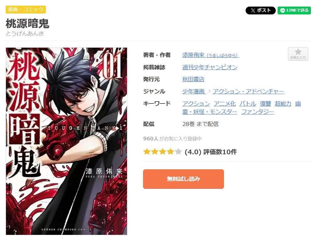 桃源暗鬼 全巻 まんが王国