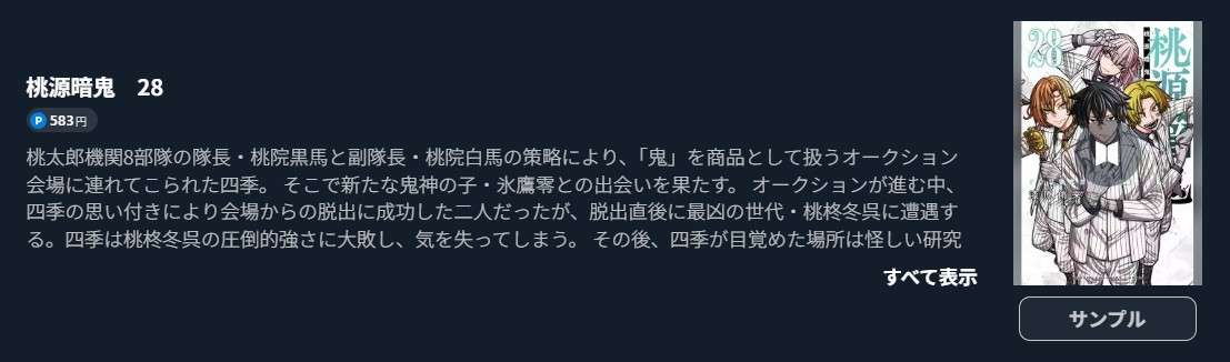 桃源暗鬼 最新刊 U-NEXT