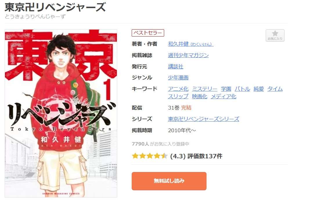 東京卍リベンジャーズ 全巻 まんが王国
