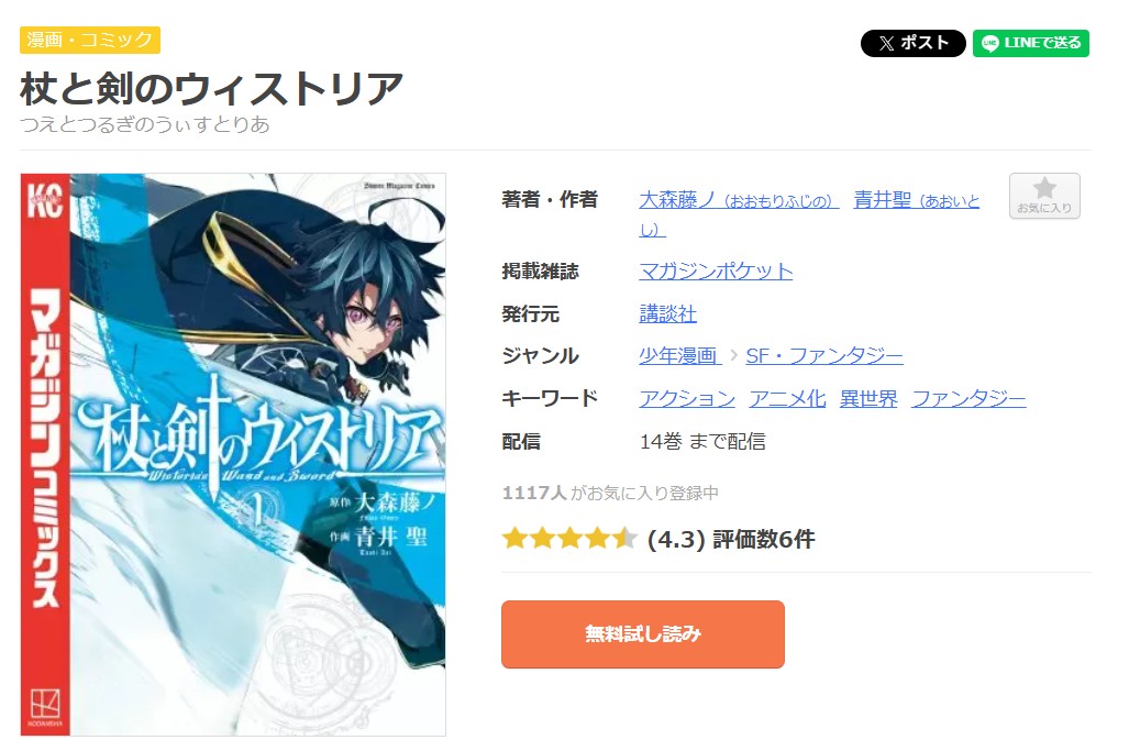 杖と剣のウィストリア 全巻 まんが王国