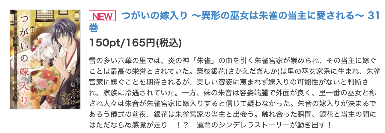 つがいの嫁入り