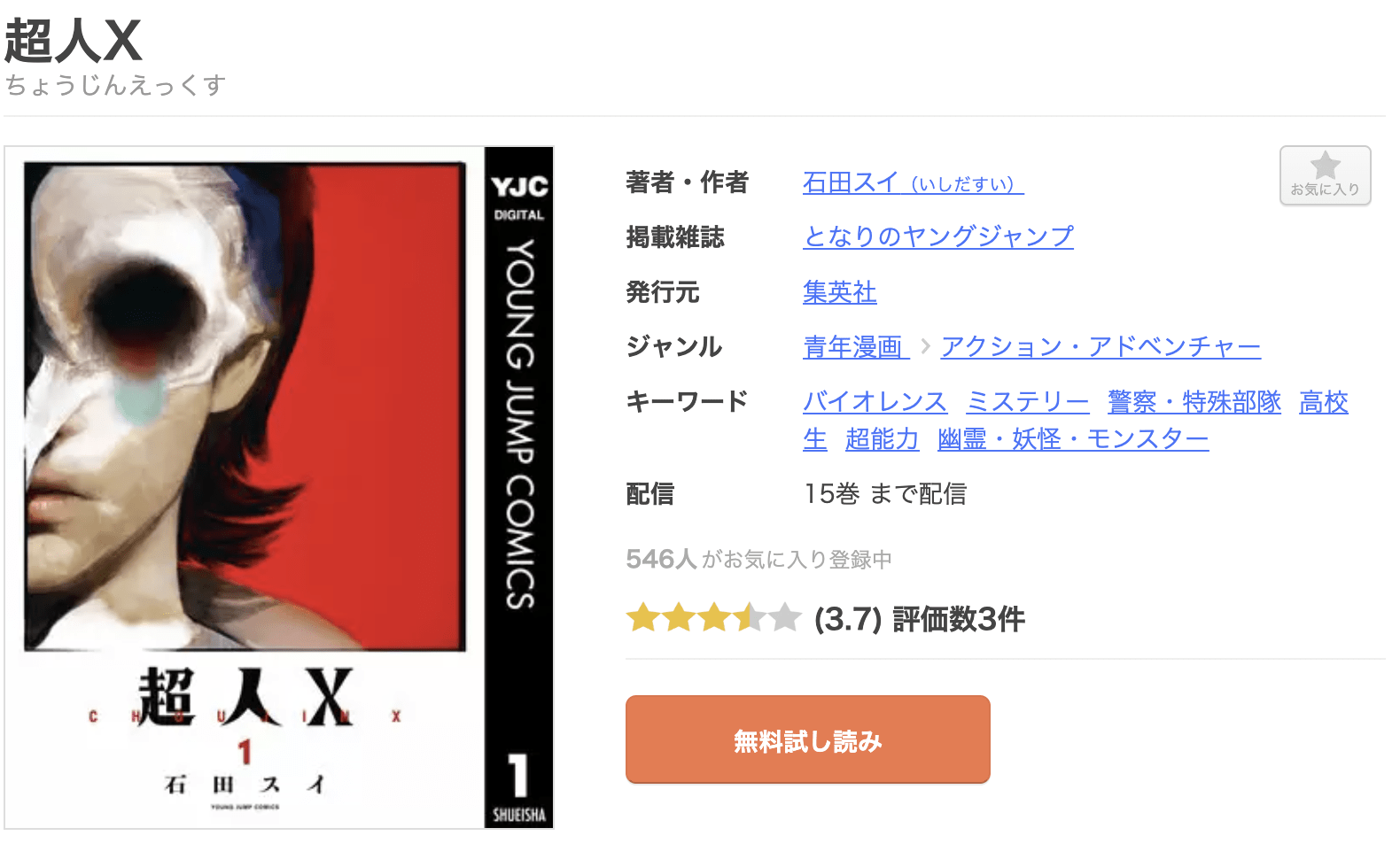 超人X 全巻 まんが王国