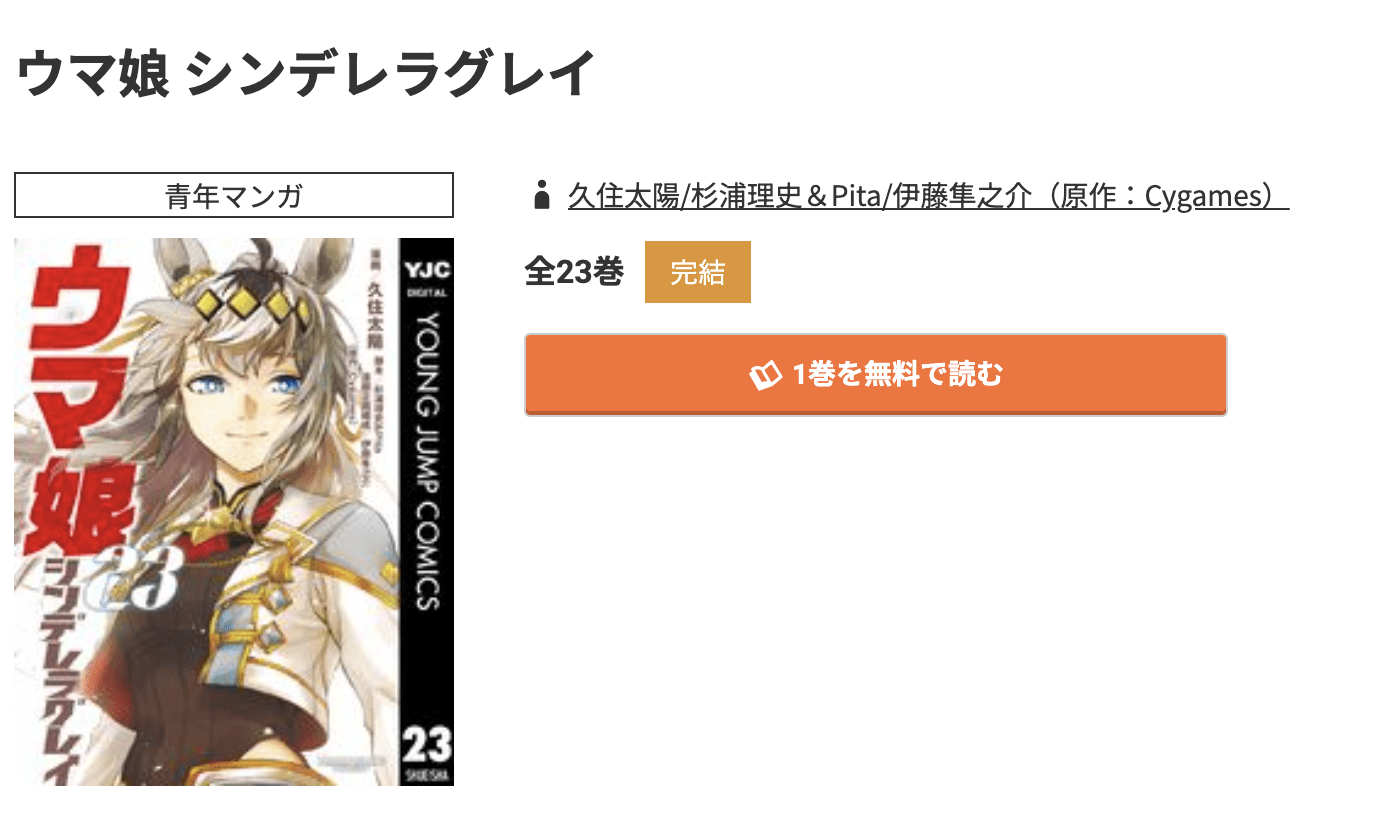 ウマ娘 シンデレラグレイ 最終巻 コミック.jp