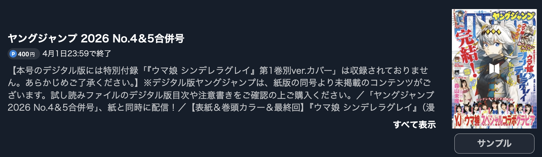 ウマ娘 シンデレラグレイ 最終話 週刊誌