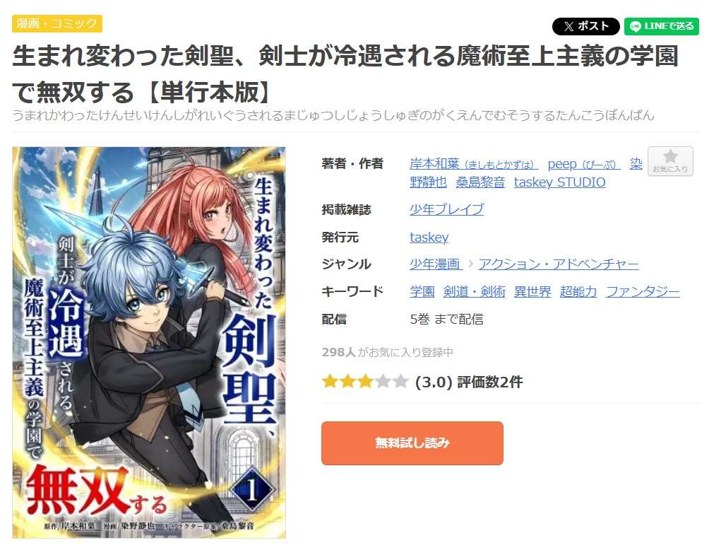 生まれ変わった剣聖、剣士が冷遇される魔術至上主義の学園で無双する 全巻 まんが王国