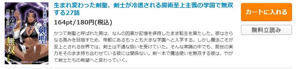 生まれ変わった剣聖、剣士が冷遇される魔術至上主義の学園で無双する 最新話 週刊誌