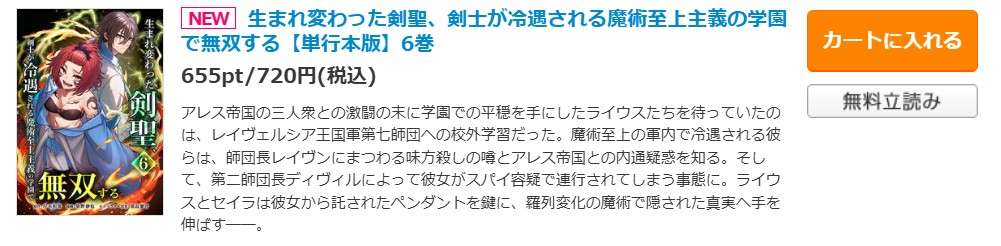生まれ変わった剣聖、剣士が冷遇される魔術至上主義の学園で無双する