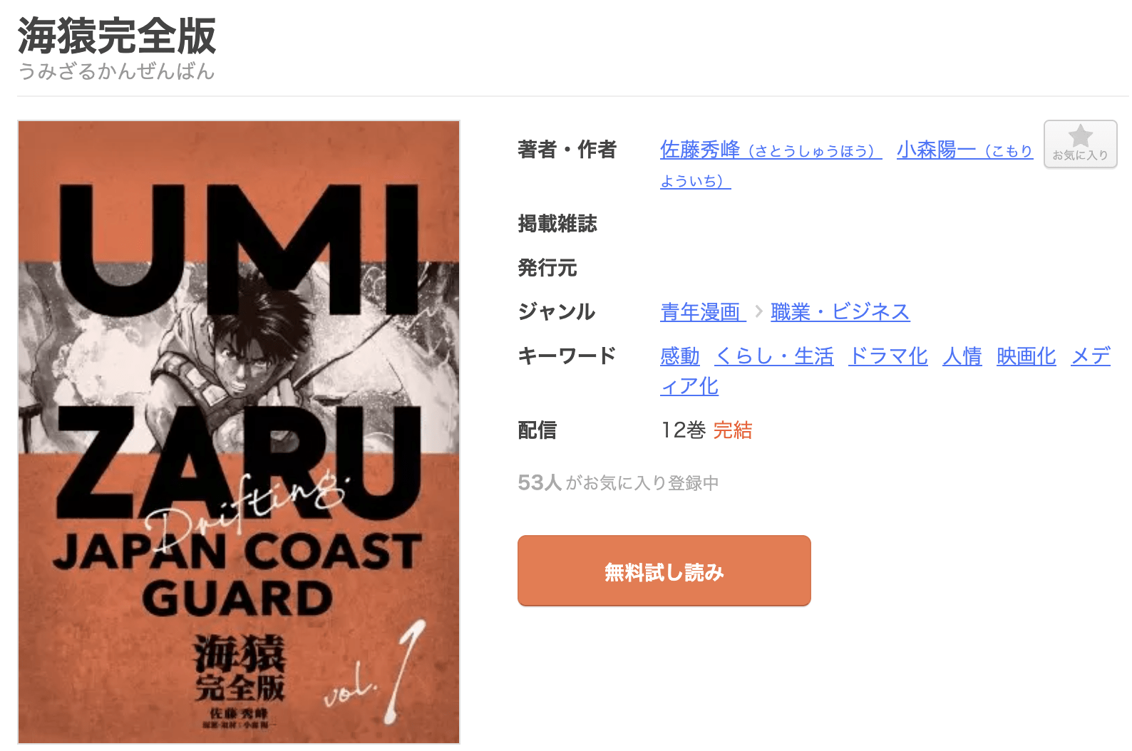 海猿 全巻 まんが王国