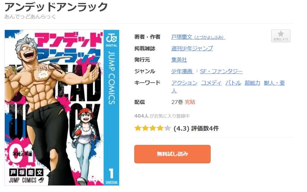 アンデッドアンラック 全巻 まんが王国