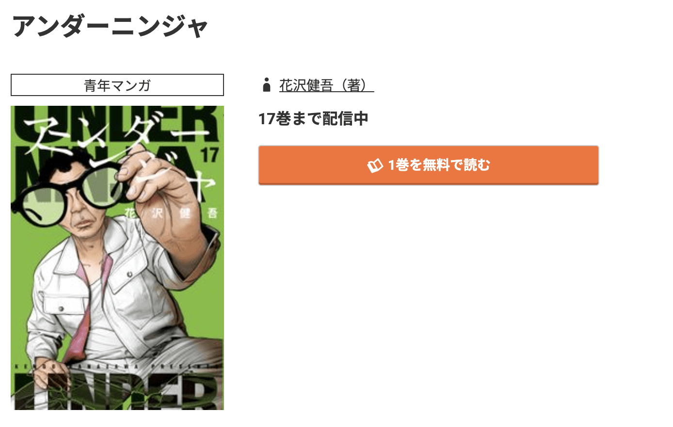 アンダーニンジャ 最新刊 コミック.jp