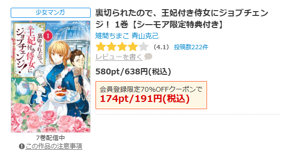 裏切られたので、王妃付き侍女にジョブチェンジ！ 全巻 コミックシーモア