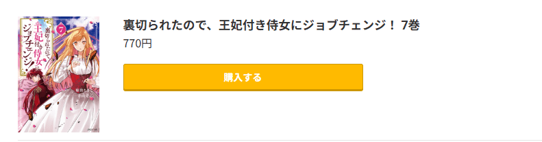 裏切られたので、王妃付き侍女にジョブチェンジ！ 最新刊 コミック.jp