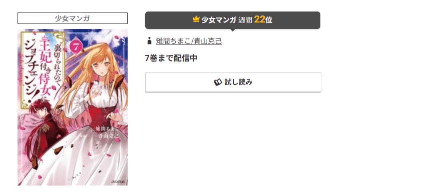 コミック.jp 裏切られたので、王妃付き侍女にジョブチェンジ！ 無料