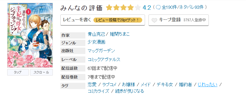 めちゃコミック 裏切られたので、王妃付き侍女にジョブチェンジ！ 無料
