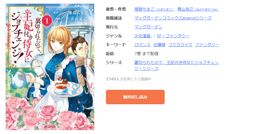 裏切られたので、王妃付き侍女にジョブチェンジ！ 全巻 まんが王国