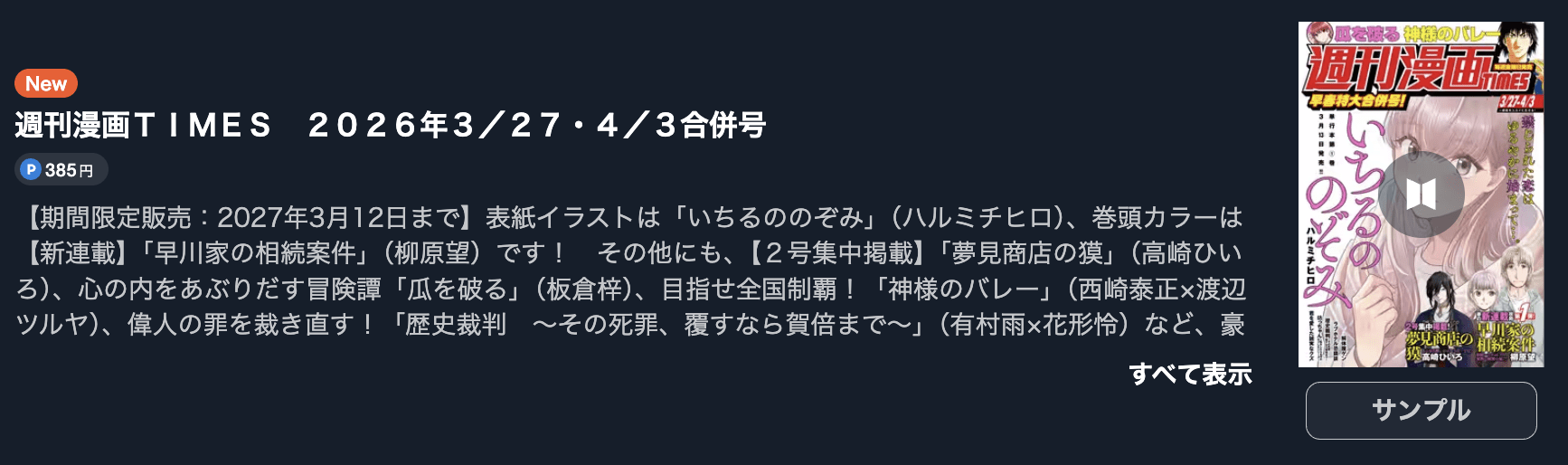 瓜を破る 最新話 週刊誌