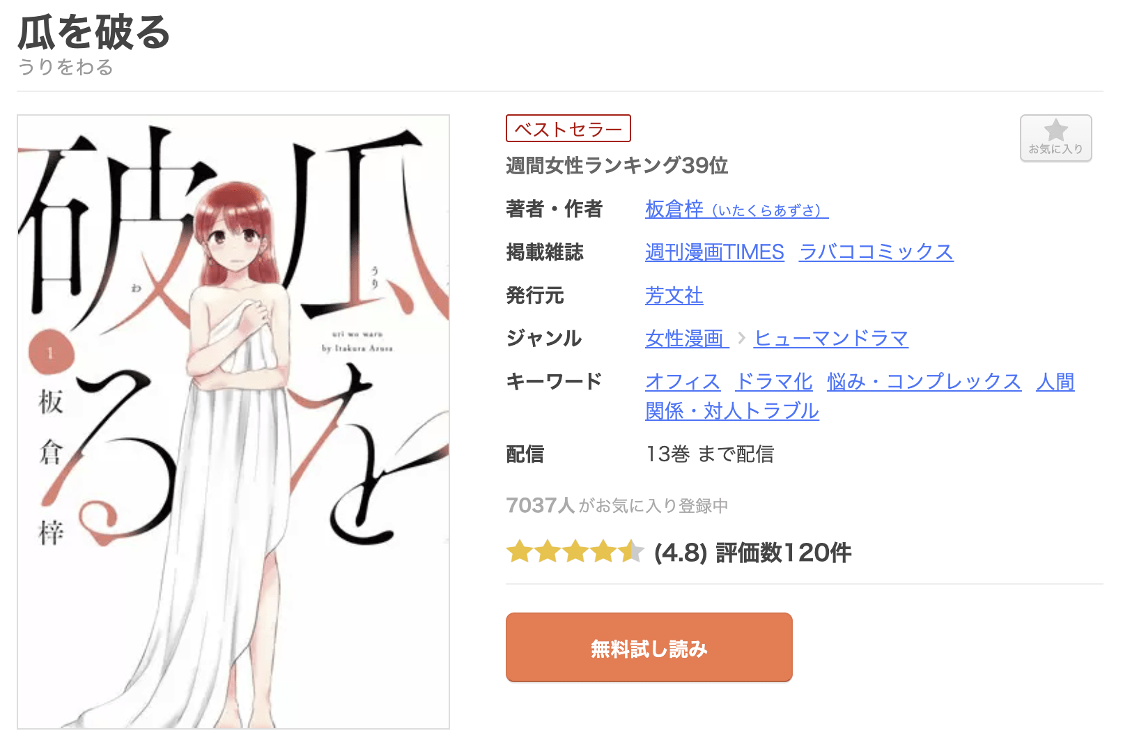 瓜を破る 全巻 まんが王国