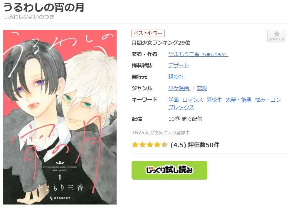 うるわしの宵の月 全巻 まんが王国